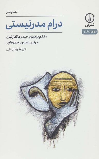 عکس درام مدرنیستی