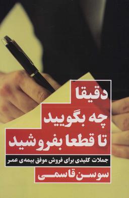 عکس دقیقا چه بگویید تا قطعا بفروشید