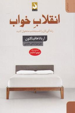 عکس انقلاب خواب