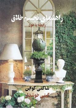 عکس راهنمای تجسم خلاق رابطه با خود
