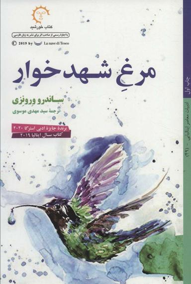 عکس مرغ شهدخوار