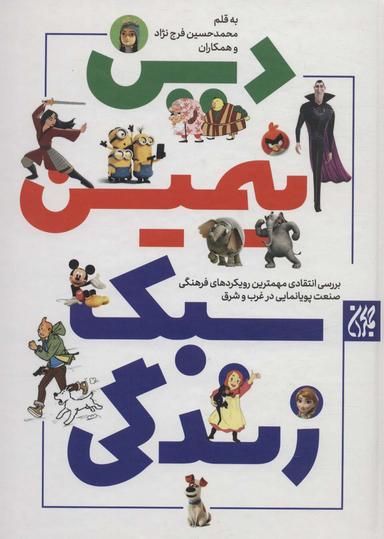 عکس دین، انیمیشن و سبک زندگی