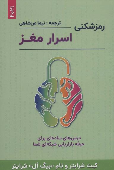 عکس رمزشکنی اسرار مغز