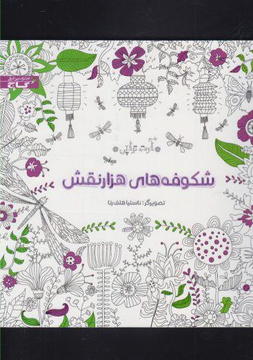 عکس شکوفه‌های هزارنقش