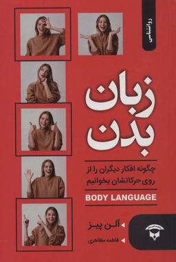 عکس زبان بدن