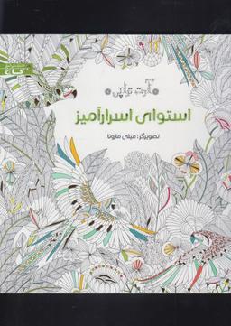 عکس استوای اسرارآمیز