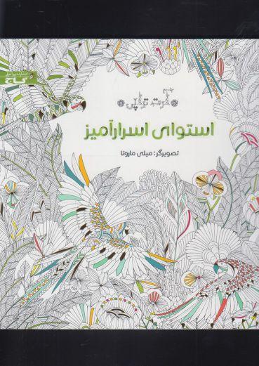 عکس استوای اسرارآمیز