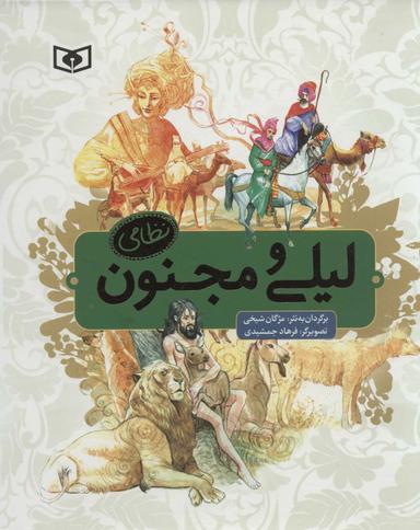 عکس لیلی و مجنون