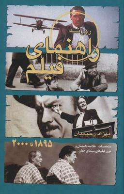 عکس راهنمای فیلم روزنه