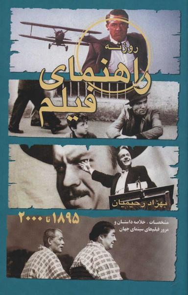 عکس راهنمای فیلم روزنه
