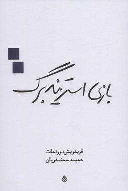 عکس بازی استریندبرگ
