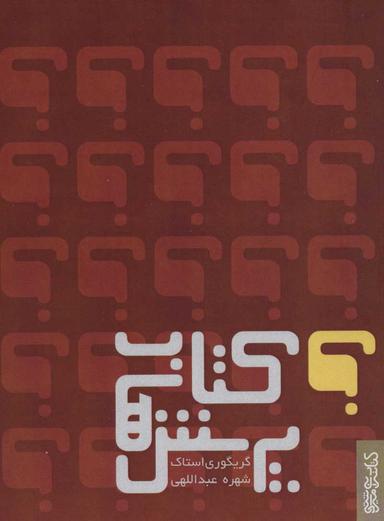 عکس کتاب پرسش‌ها