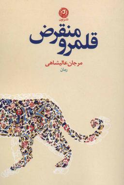 عکس قلمرو منقرض