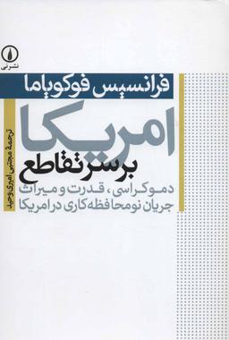 عکس امریکا بر سر تقاطع