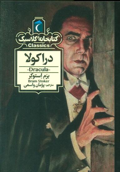 عکس دراکولا