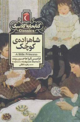 عکس شاهزادهٔ کوچک
