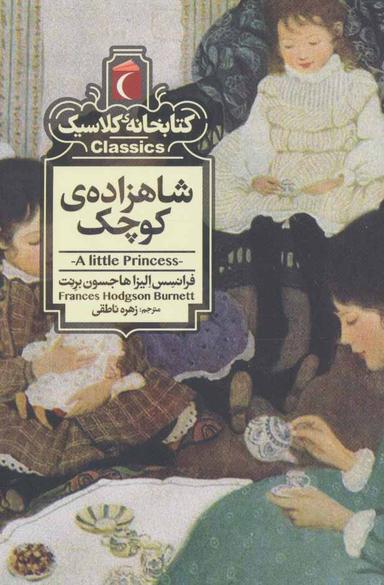 عکس شاهزادهٔ کوچک