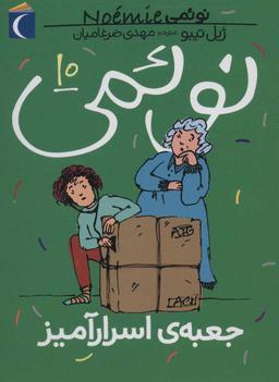 عکس جعبهٔ اسرار آمیز