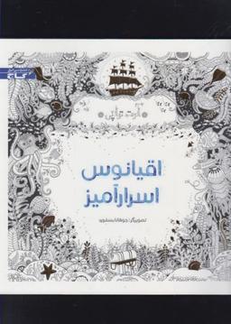 عکس اقیانوس اسرارآمیز
