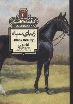 عکس زیبای سیاه