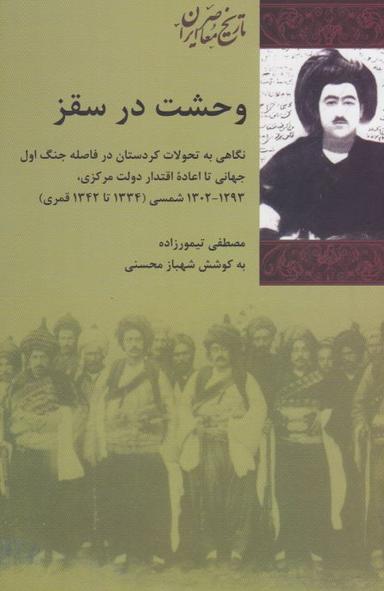 عکس وحشت در سقز