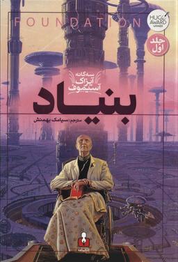 عکس بنیاد