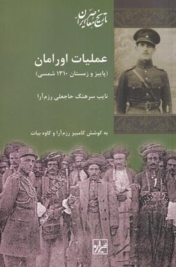 عکس عملیات اورامان