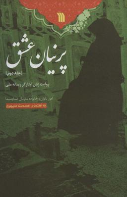 عکس پرنیان عشق