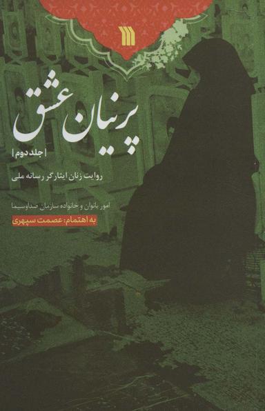 عکس پرنیان عشق