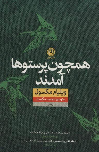 عکس هم‌چون پرستوها آمدند