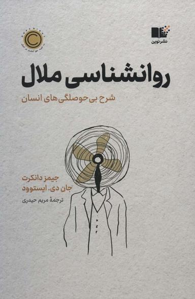 عکس زوان‌شناسی ملال