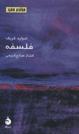 عکس فلسفه