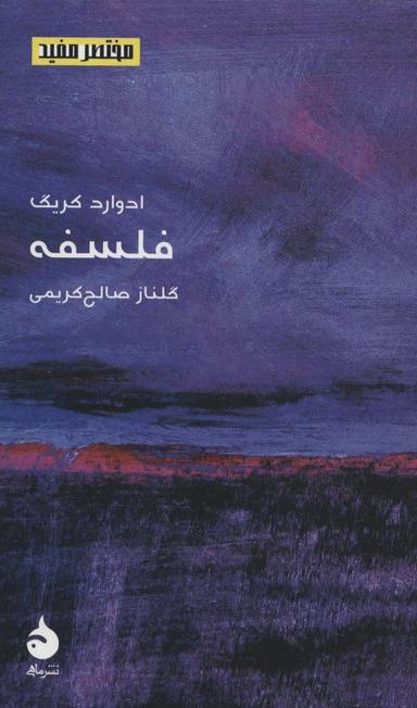 عکس فلسفه