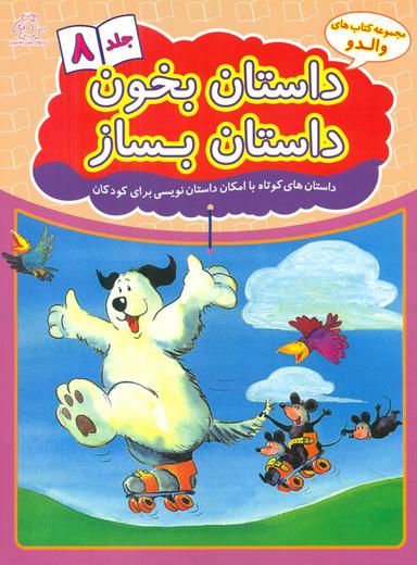 عکس داستان بخون داستان بساز