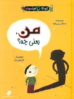 عکس من یعنی چه؟