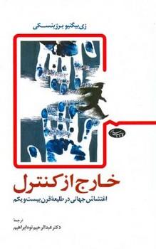 عکس خارج از کنترل