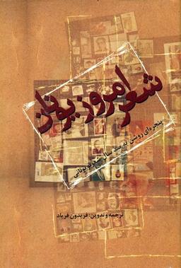 عکس شعر امروز یونان