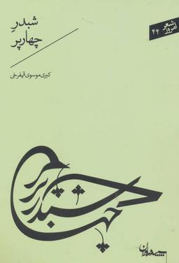 عکس شبدر چهار پر