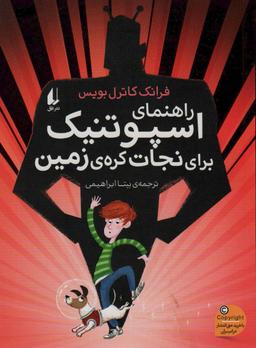 عکس راهنمای اسپوتنیک برای نجات کرهٔ زمین