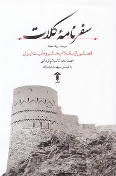عکس سفرنامه کلات