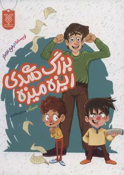 عکس بزرگ‌شدی ریزه میزه