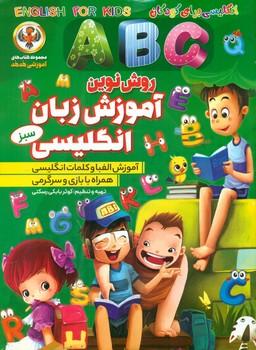 عکس آموزش زبان انگلیسی ABC (سبز)