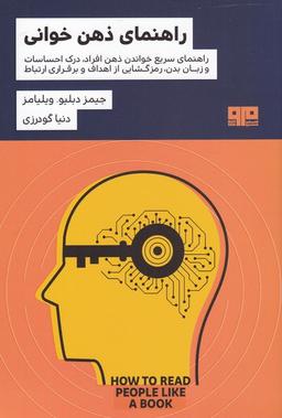 عکس راهنمای ذهن‌خوانی