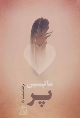 عکس پر