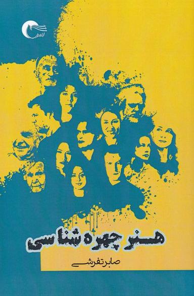 عکس هنر چهره‌شناسی