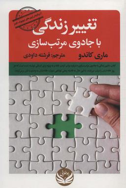 عکس تغییر زندگی با جادوی مرتب‌سازی