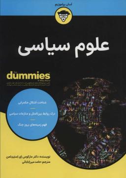 عکس علوم سیاسی