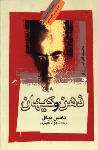 عکس ذهن و کیهان