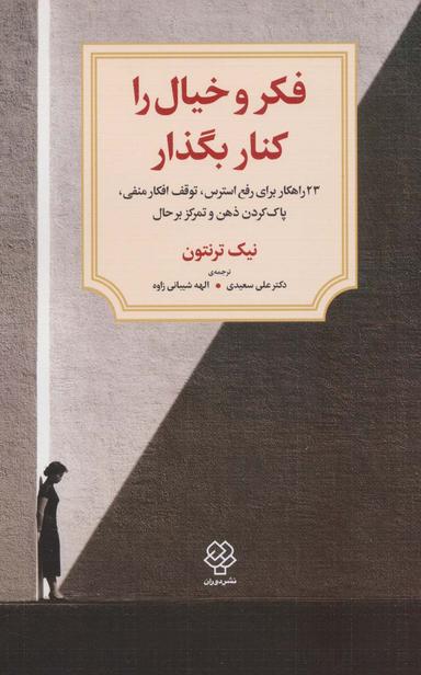 عکس فکر و خیال را کنار بگذار!
