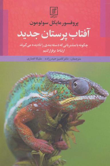 عکس آفتاب پرستان جدید